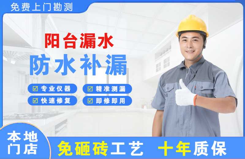 隆德阳台漏水维修